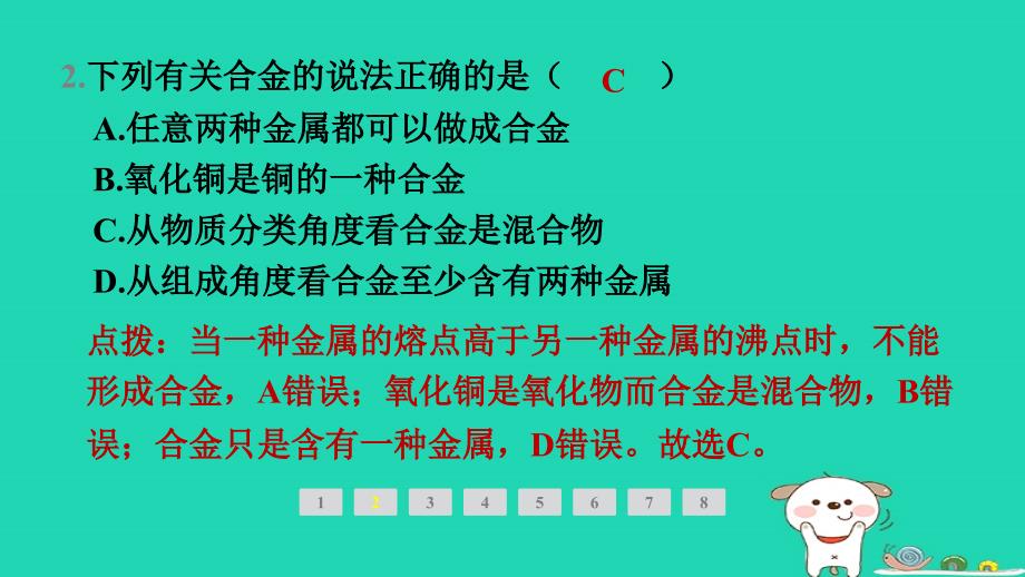 山西省2024九年级化学下册第八单元金属和金属材料课题1第2课时合金课件新版新人教版_第3页