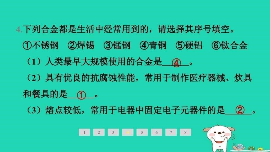 山西省2024九年级化学下册第八单元金属和金属材料课题1第2课时合金课件新版新人教版_第5页