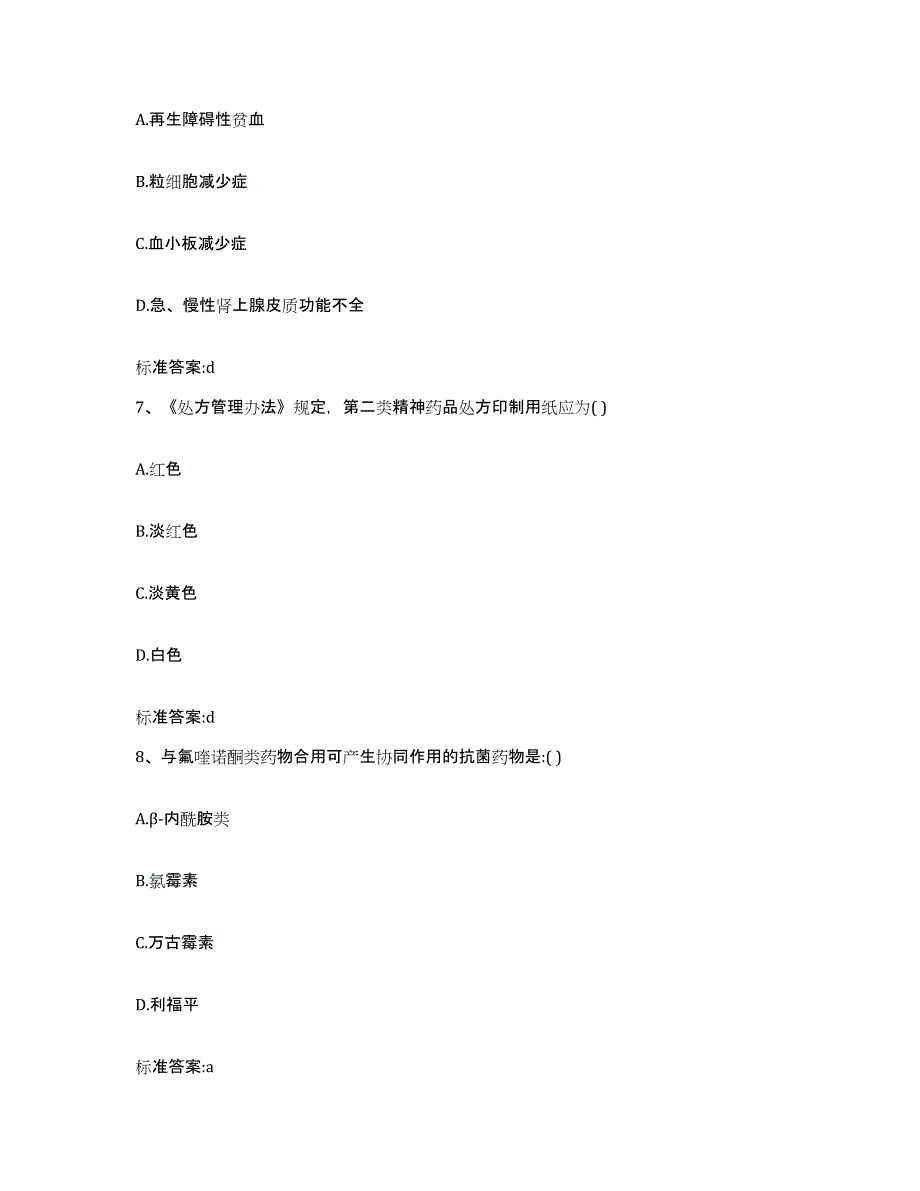 备考2023四川省德阳市中江县执业药师继续教育考试高分通关题型题库附解析答案_第3页