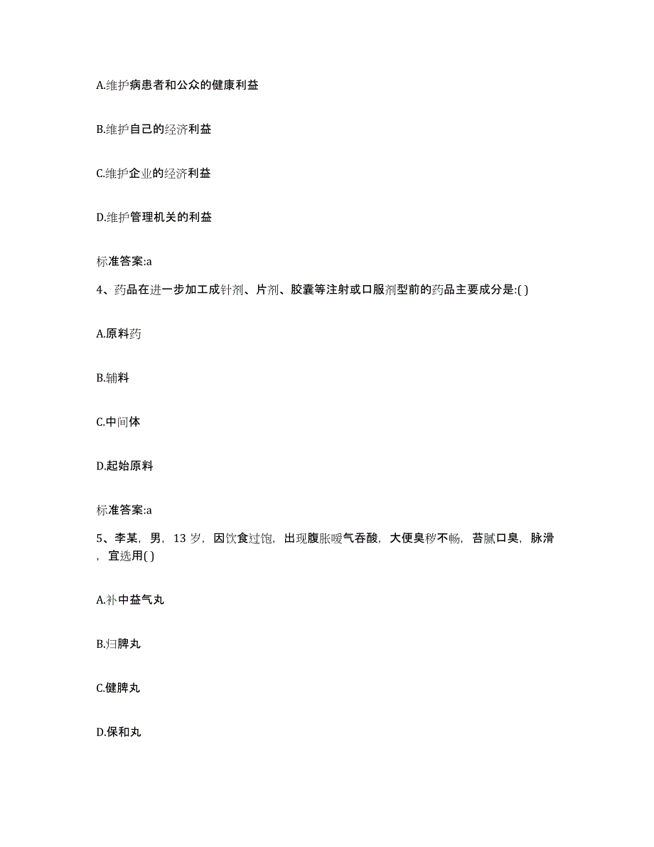 备考2023山西省临汾市曲沃县执业药师继续教育考试能力测试试卷B卷附答案_第2页