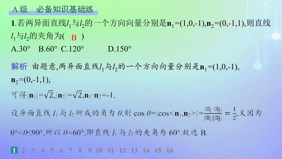 新教材2023_2024学年高中数学第三章空间向量与立体几何4向量在立体几何中的应用4.3用向量方法研究立体几何中的度量关系第1课时空间中的角分层作业课件北师大版选择性必修第一册_第2页