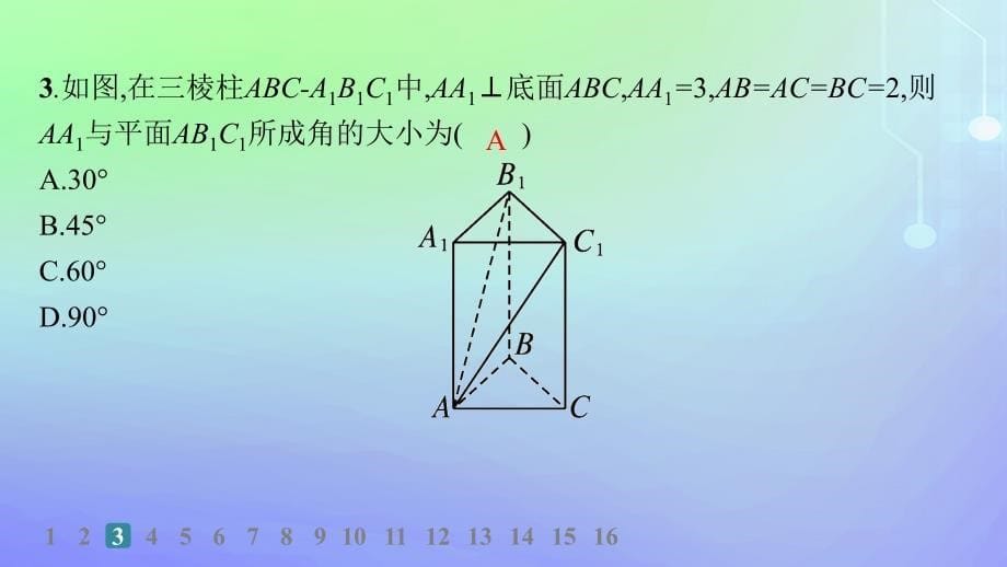 新教材2023_2024学年高中数学第三章空间向量与立体几何4向量在立体几何中的应用4.3用向量方法研究立体几何中的度量关系第1课时空间中的角分层作业课件北师大版选择性必修第一册_第5页