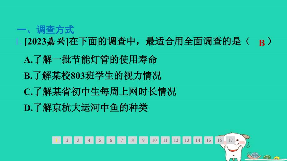 福建省2024七年级数学下册第十章数据的收集整理与描述全章热门考点整合专训课件新版新人教版_第2页