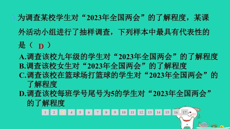 福建省2024七年级数学下册第十章数据的收集整理与描述全章热门考点整合专训课件新版新人教版_第4页