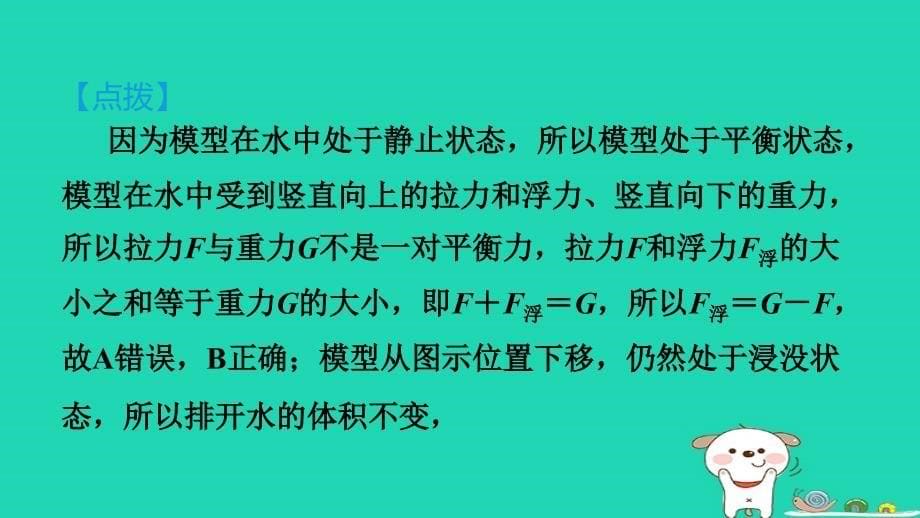 2024八年级物理下册第九章浮力与升力全章高频考点专训习题课件新版粤教沪版_第5页