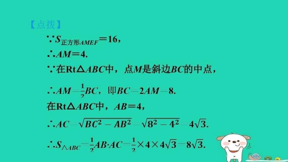 2024八年级数学下册第十八章平行四边形18.2特殊的平行四边形18.2.3正方形第1课时正方形及其性质课件新版新人教版_第5页