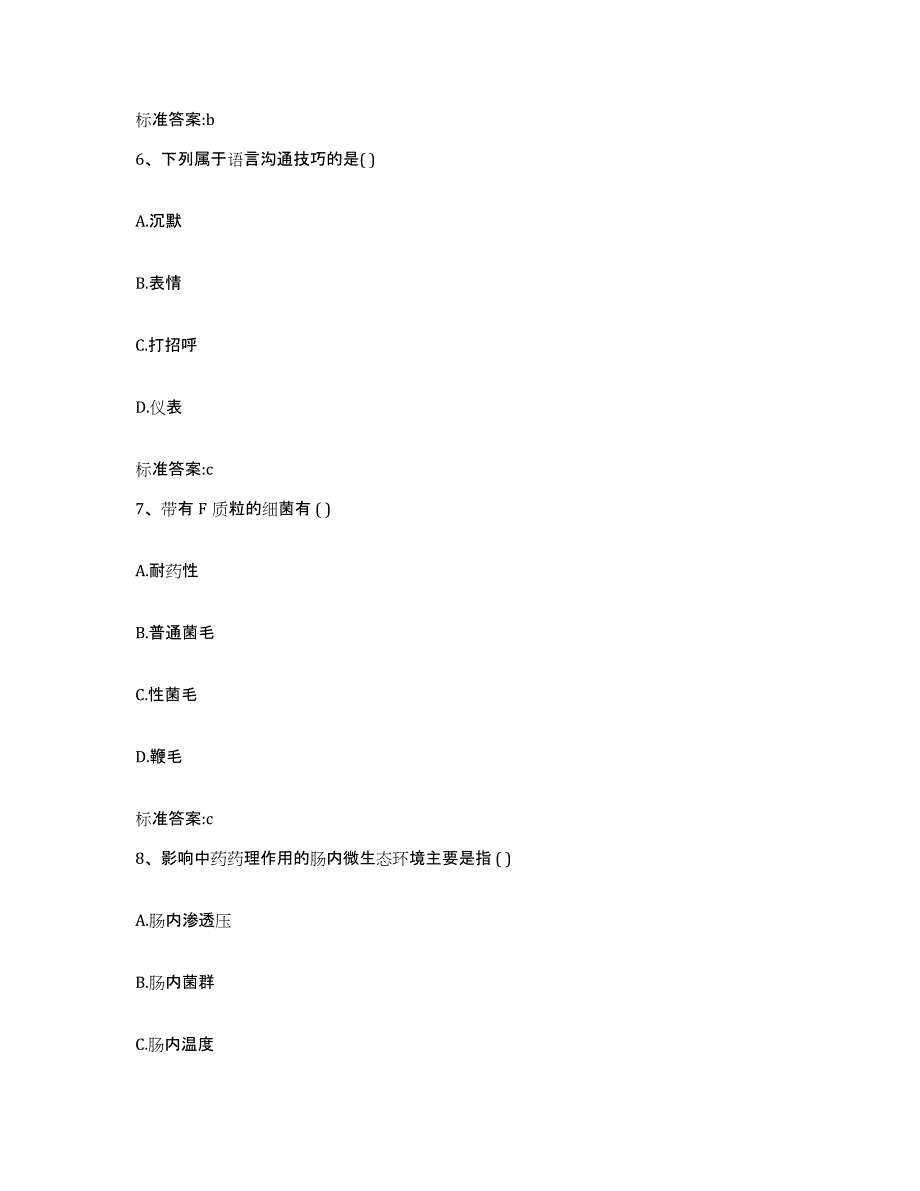 备考2023山东省淄博市淄川区执业药师继续教育考试自我提分评估(附答案)_第3页