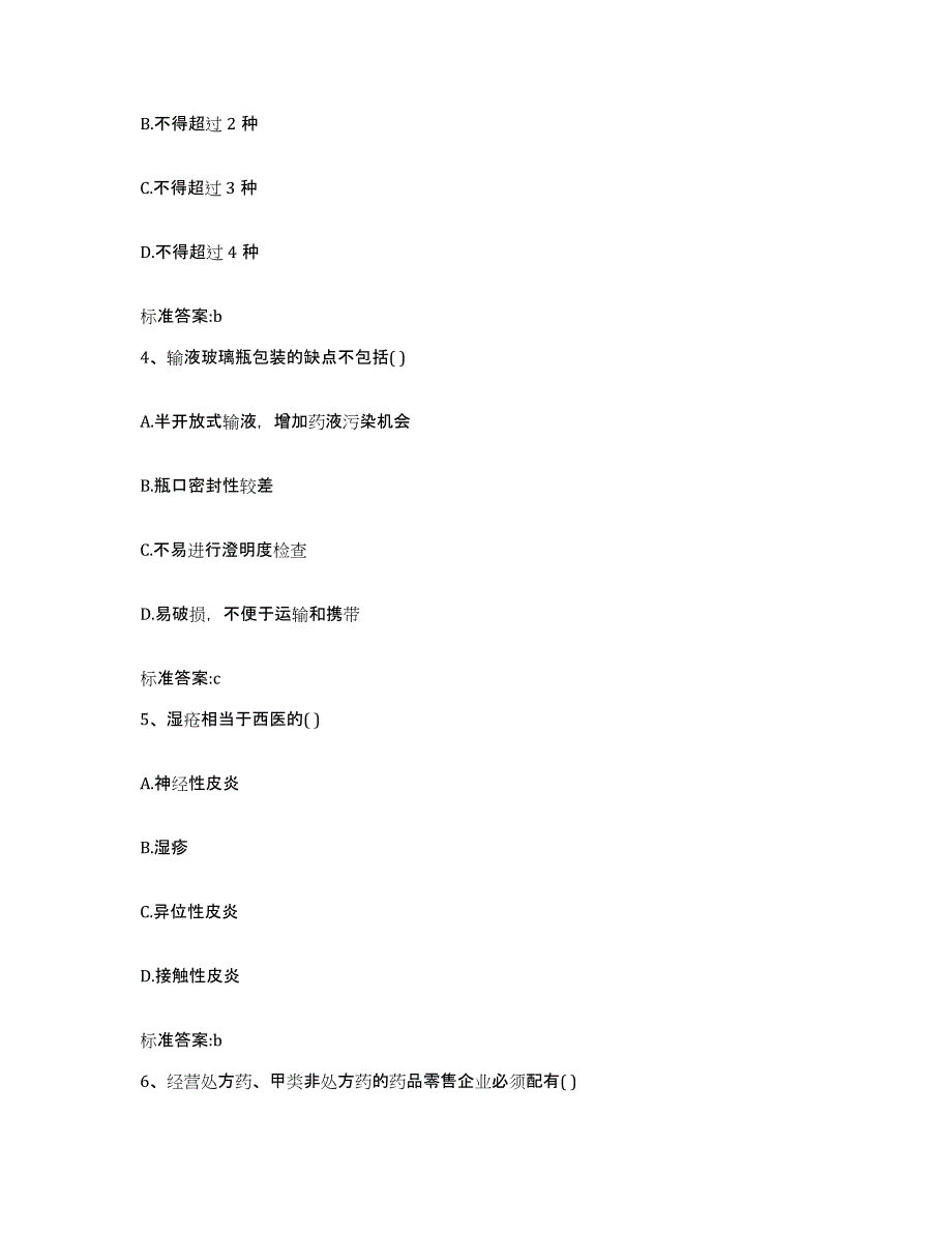 备考2023山西省大同市天镇县执业药师继续教育考试模考模拟试题(全优)_第2页