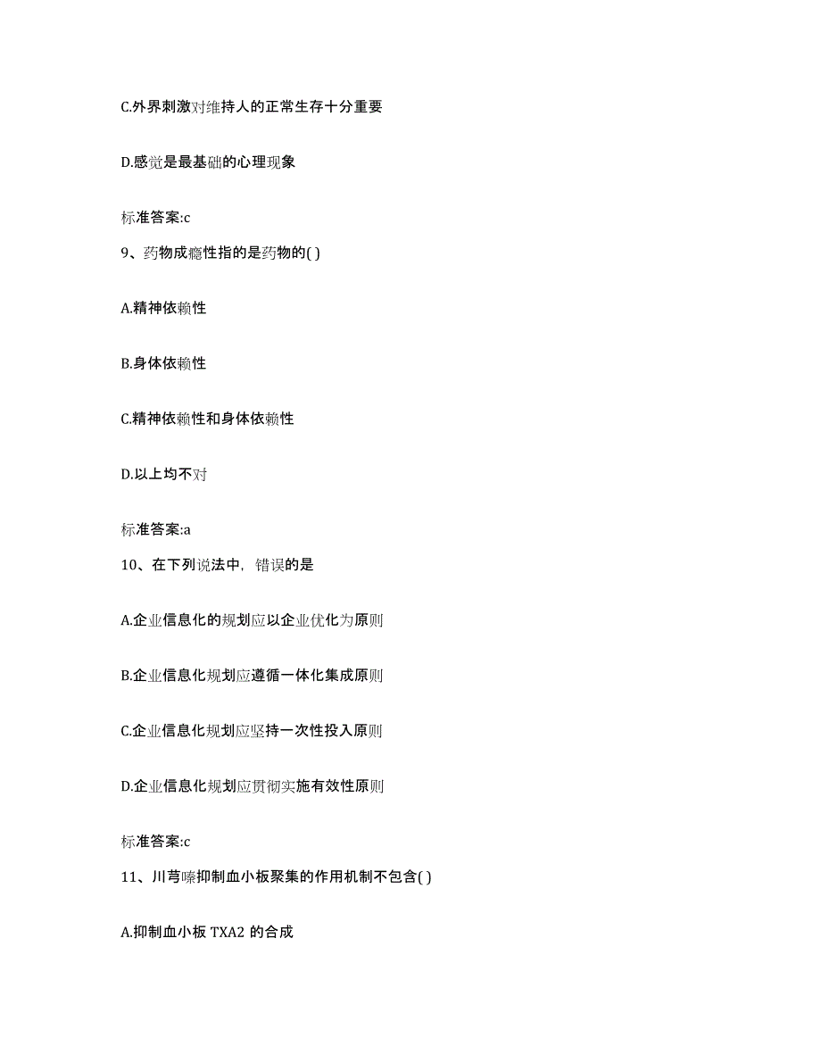 备考2023四川省成都市双流县执业药师继续教育考试能力提升试卷A卷附答案_第4页