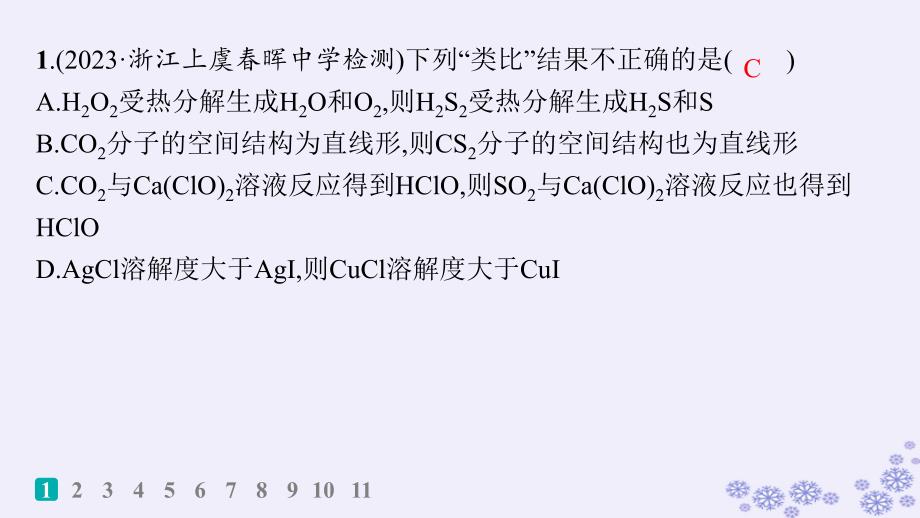 适用于新高考新教材浙江专版2025届高考化学一轮总复习第4章非金属及其化合物常考点3物质性质的类比与预测强基练课件新人教版_第2页