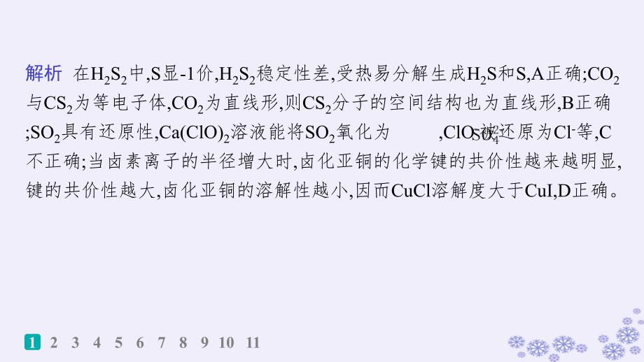 适用于新高考新教材浙江专版2025届高考化学一轮总复习第4章非金属及其化合物常考点3物质性质的类比与预测强基练课件新人教版_第3页