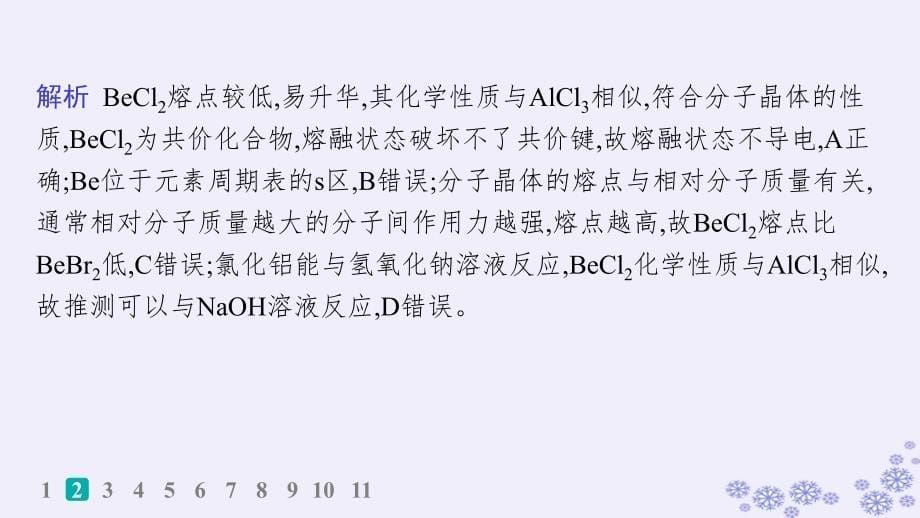 适用于新高考新教材浙江专版2025届高考化学一轮总复习第4章非金属及其化合物常考点3物质性质的类比与预测强基练课件新人教版_第5页