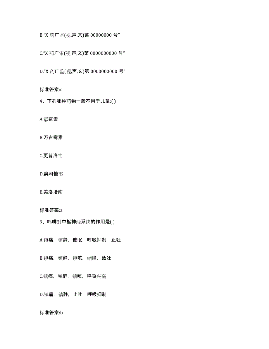 备考2023内蒙古自治区巴彦淖尔市磴口县执业药师继续教育考试真题练习试卷B卷附答案_第2页