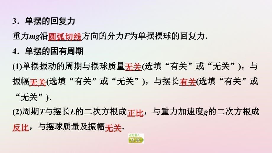 新教材同步系列2024春高中物理第2章机械振动第3节单摆课件粤教版选择性必修第一册_第5页