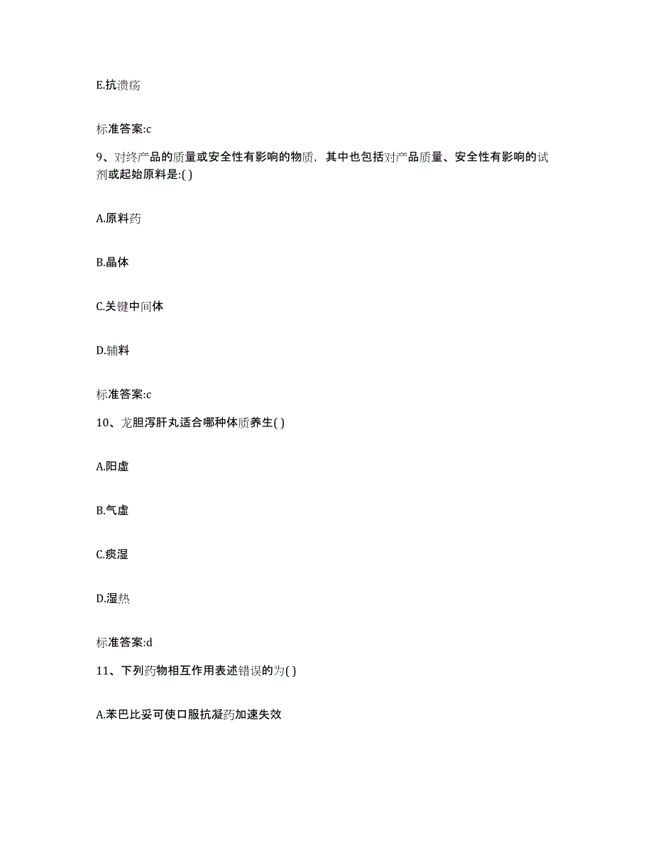 备考2023四川省成都市执业药师继续教育考试强化训练试卷B卷附答案_第4页