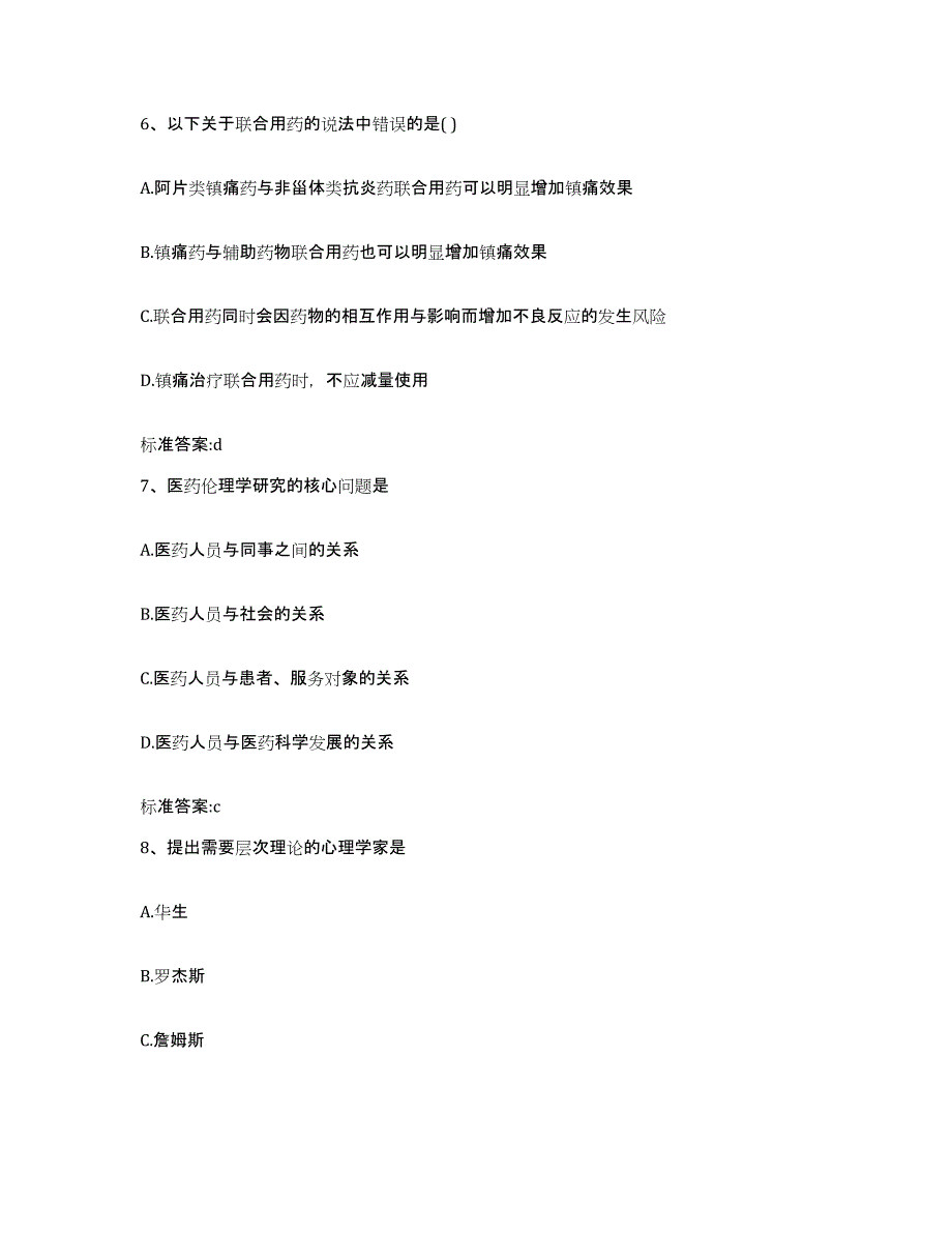 备考2023内蒙古自治区巴彦淖尔市乌拉特后旗执业药师继续教育考试提升训练试卷A卷附答案_第3页