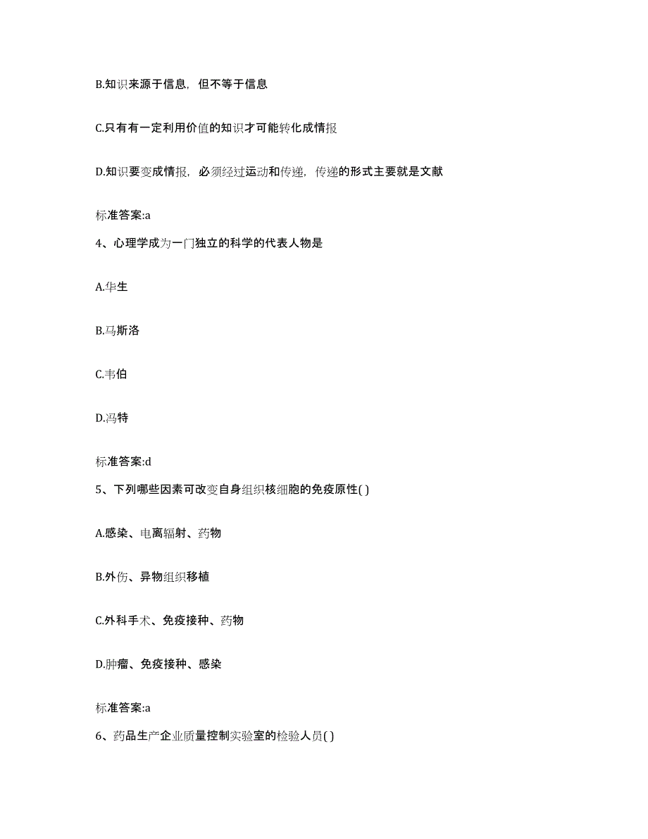 备考2023山东省德州市宁津县执业药师继续教育考试高分通关题型题库附解析答案_第2页