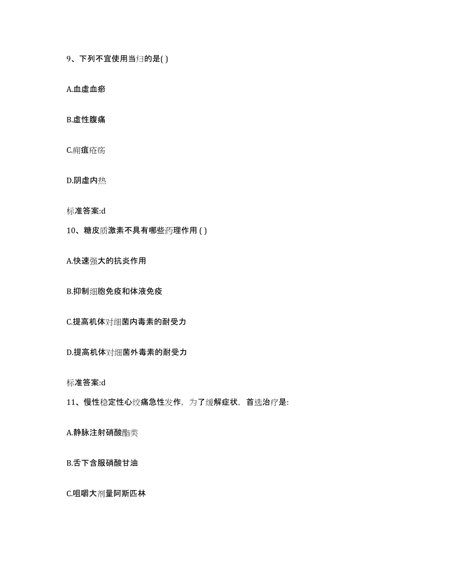 备考2023山东省德州市宁津县执业药师继续教育考试高分通关题型题库附解析答案_第4页