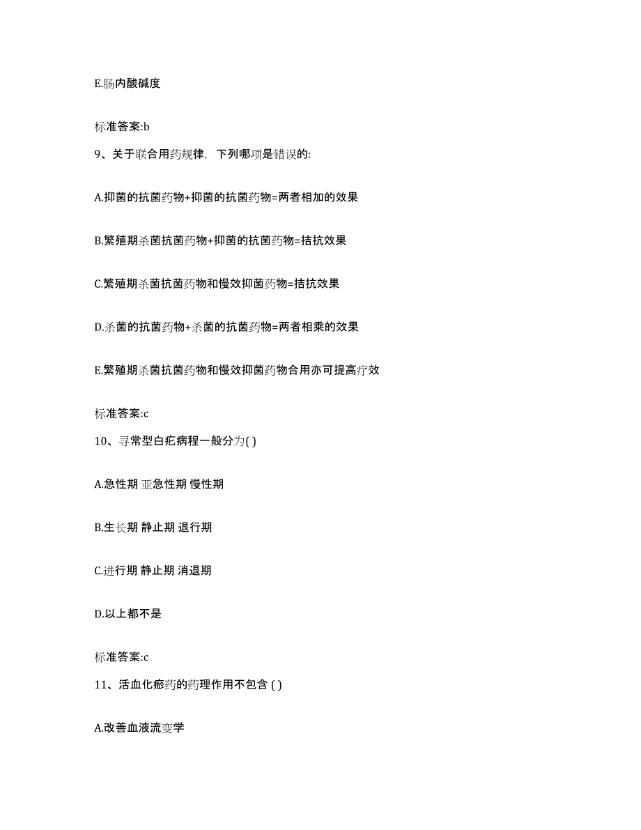 备考2023四川省甘孜藏族自治州乡城县执业药师继续教育考试自测模拟预测题库_第4页