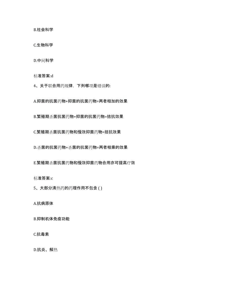 备考2023四川省甘孜藏族自治州白玉县执业药师继续教育考试模拟试题（含答案）_第2页