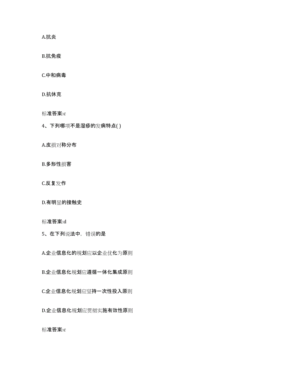 备考2023四川省攀枝花市东区执业药师继续教育考试通关提分题库及完整答案_第2页