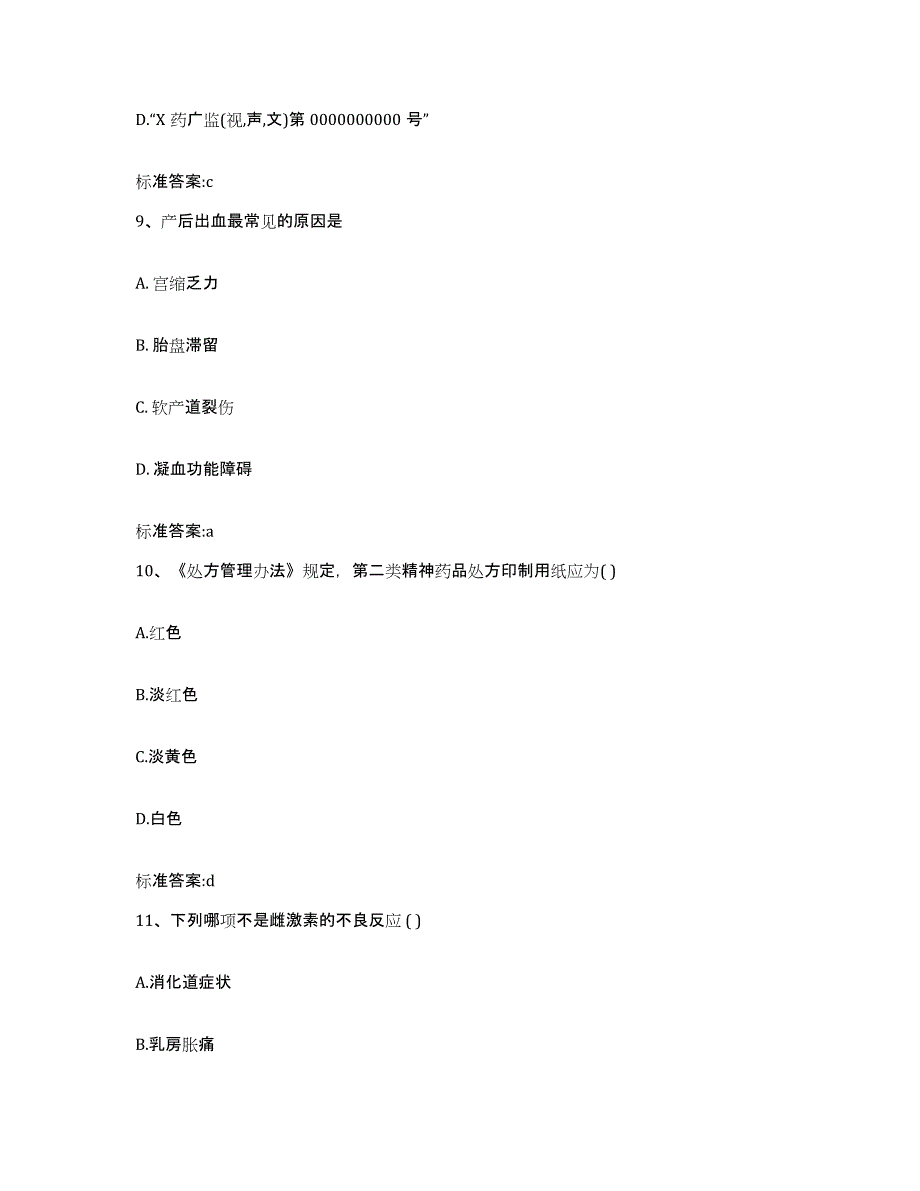 备考2023四川省攀枝花市东区执业药师继续教育考试通关提分题库及完整答案_第4页