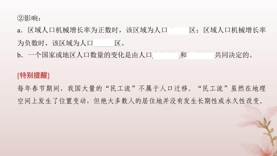 2024届高考地理一轮总复习第二部分人文地理第八章人口第23讲人口迁移课件_第5页