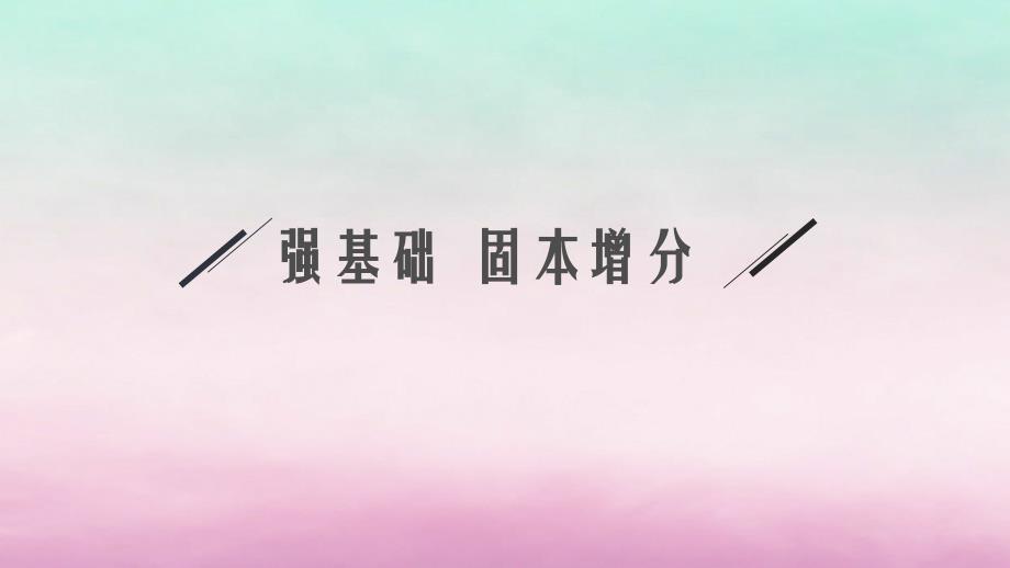 适用于老高考旧教材2024版高考化学一轮总复习第一章化学计量在实验中的应用第1讲物质的量气体摩尔体积课件新人教版_第3页