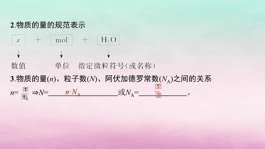 适用于老高考旧教材2024版高考化学一轮总复习第一章化学计量在实验中的应用第1讲物质的量气体摩尔体积课件新人教版_第5页