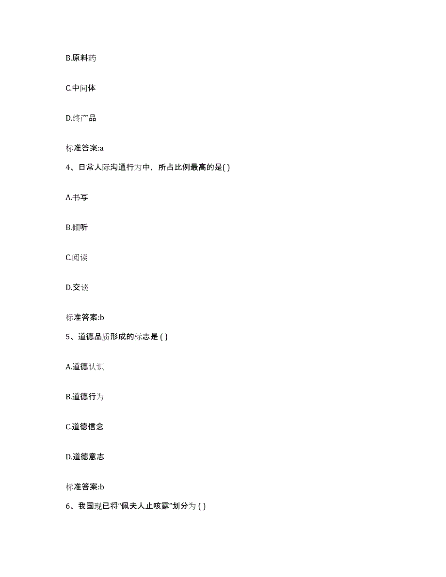 备考2023四川省德阳市罗江县执业药师继续教育考试能力提升试卷A卷附答案_第2页