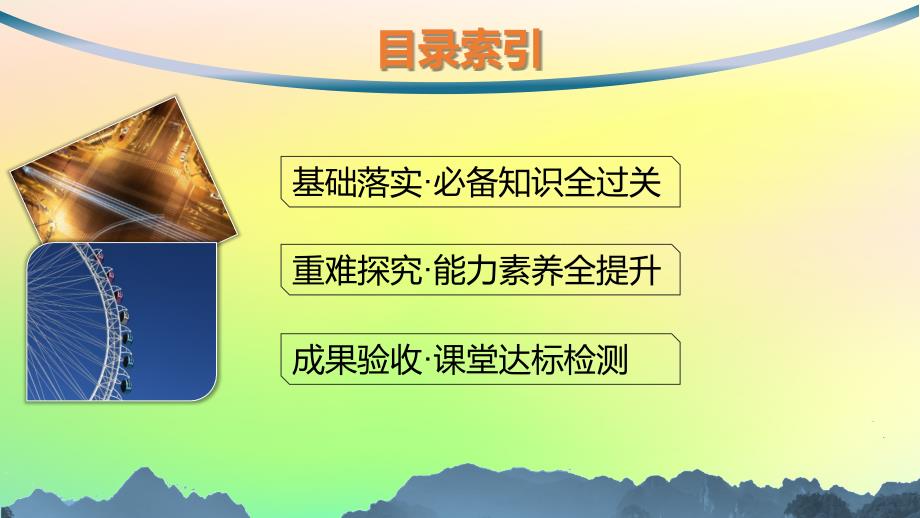 新教材2023_2024学年高中数学第6章平面向量初步6.1平面向量及其线性运算6.1.1向量的概念课件新人教B版必修第二册_第2页