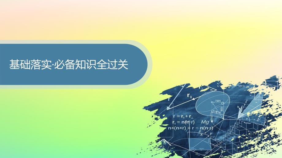 新教材2023_2024学年高中数学第6章平面向量初步6.1平面向量及其线性运算6.1.1向量的概念课件新人教B版必修第二册_第4页