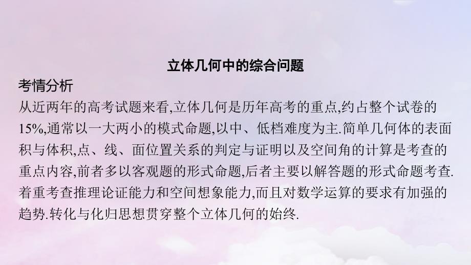 适用于新高考新教材广西专版2025届高考数学一轮总复习第八章立体几何与空间向量高考解答题专项四第1课时证明平行垂直与求空间距离课件_第2页