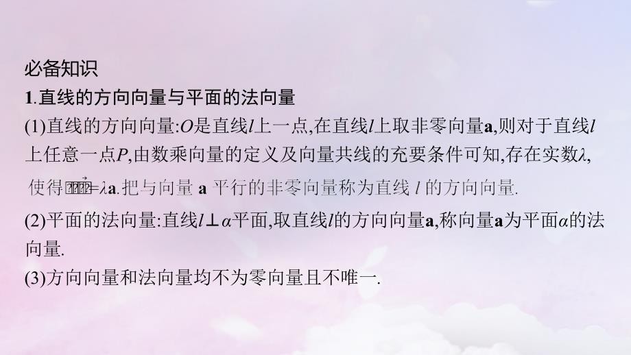 适用于新高考新教材广西专版2025届高考数学一轮总复习第八章立体几何与空间向量高考解答题专项四第1课时证明平行垂直与求空间距离课件_第3页