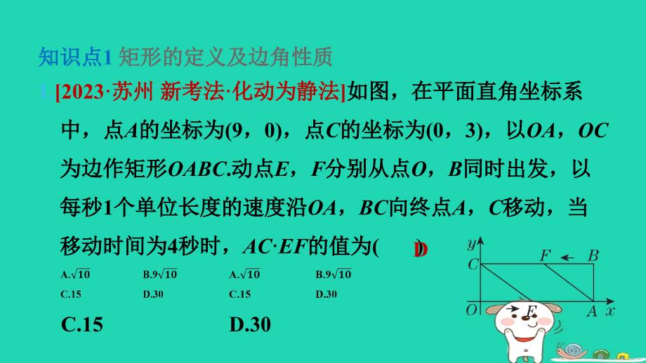 2024八年级数学下册第十八章平行四边形18.2特殊的平行四边形18.2.1矩形第1课时矩形的性质课件新版新人教版_第3页