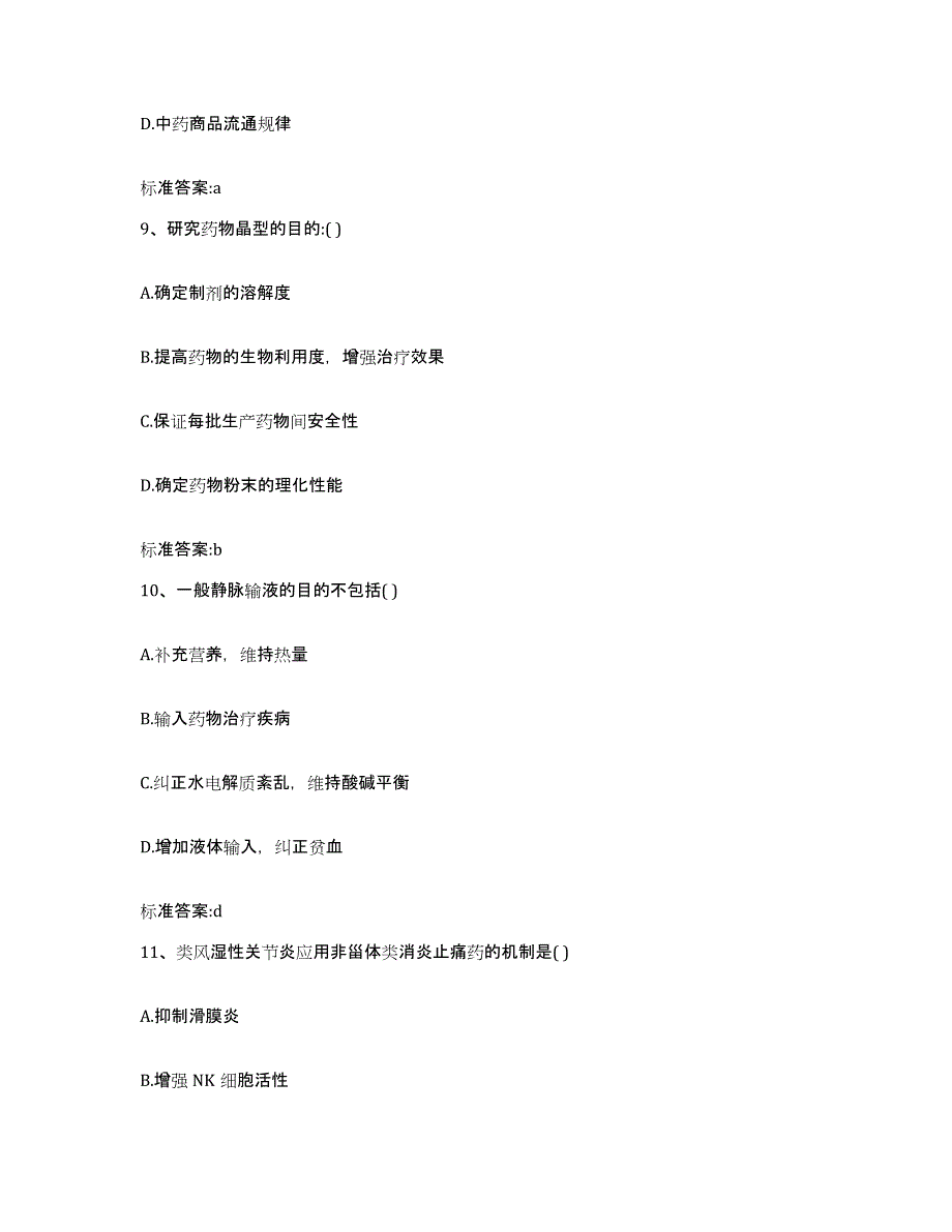 备考2023内蒙古自治区呼和浩特市赛罕区执业药师继续教育考试题库检测试卷A卷附答案_第4页