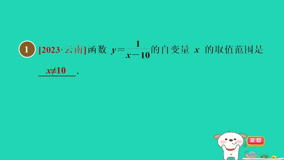 2024八年级数学下册第20章函数集训课堂练素养2.函数的常见题型特训习题课件新版冀教版_第2页