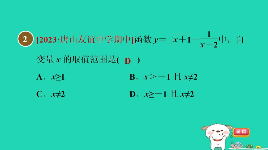 2024八年级数学下册第20章函数集训课堂练素养2.函数的常见题型特训习题课件新版冀教版_第3页