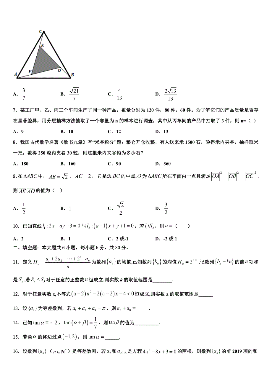 江苏省新沂市第二中学2024年数学高一下期末联考试题含解析_第2页