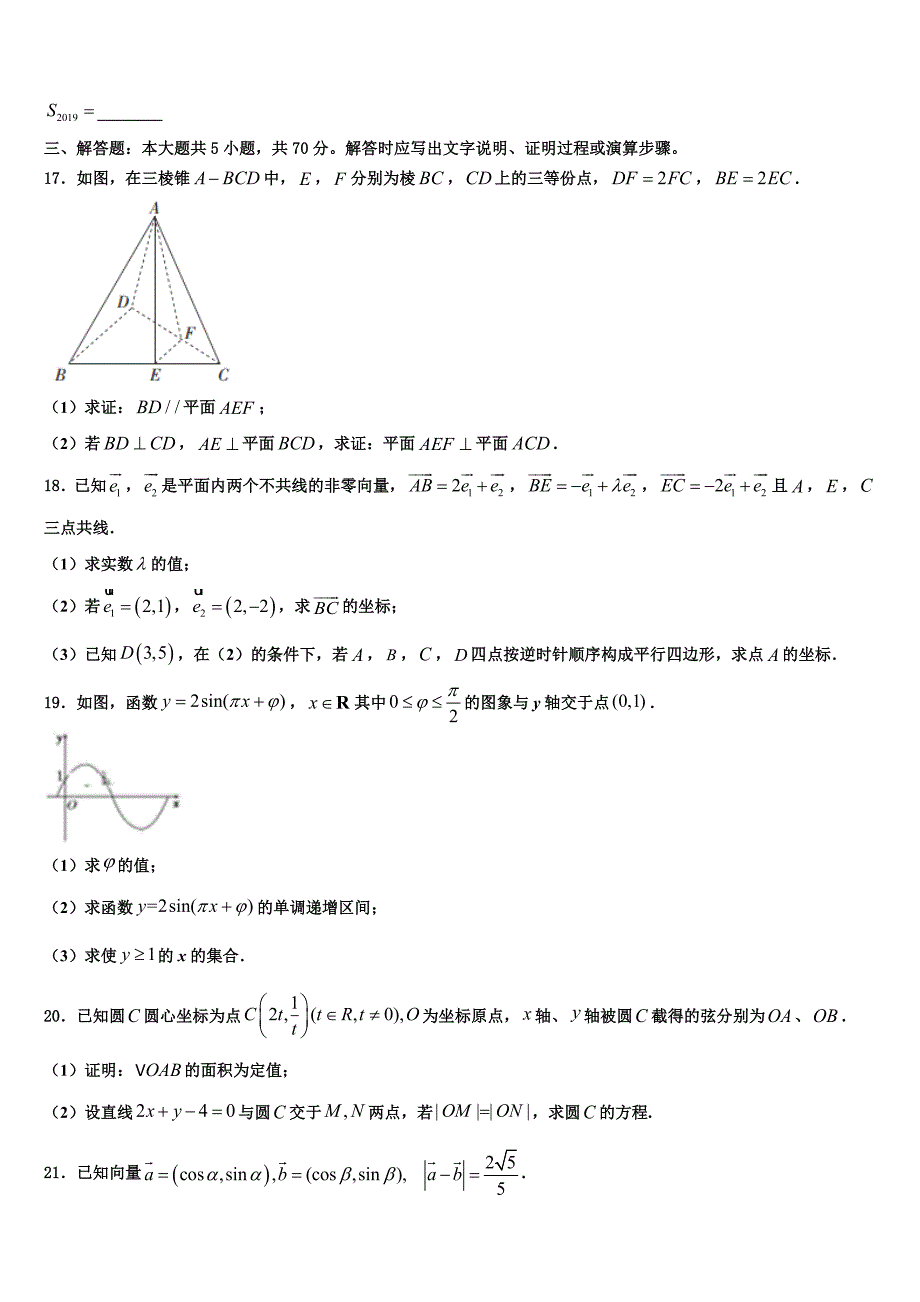 江苏省新沂市第二中学2024年数学高一下期末联考试题含解析_第3页