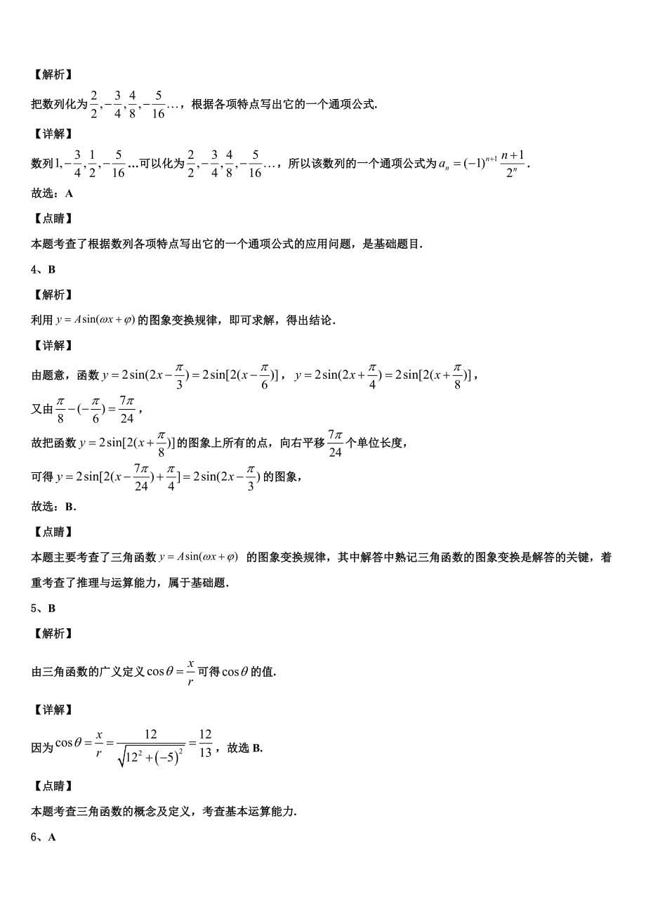 江苏省新沂市第二中学2024年数学高一下期末联考试题含解析_第5页