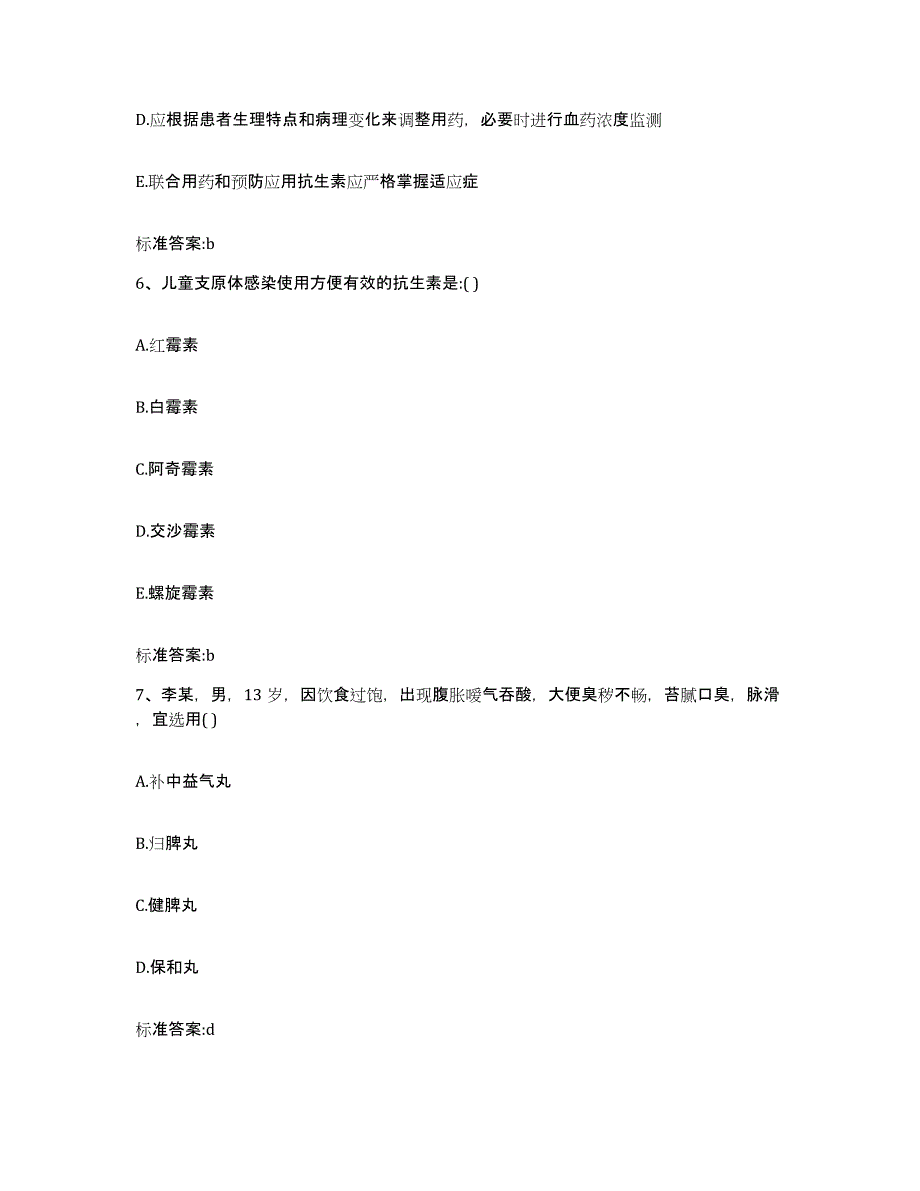 备考2023四川省甘孜藏族自治州道孚县执业药师继续教育考试测试卷(含答案)_第3页