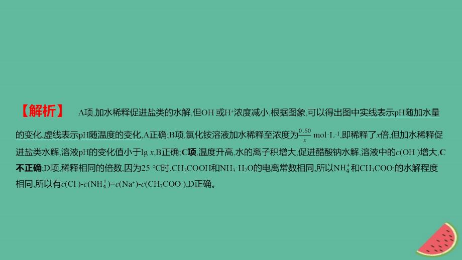 2025版高考化学一轮复习真题精练第八章水溶液中的离子反应与平衡第26练水溶液中离子平衡图象分析课件_第3页