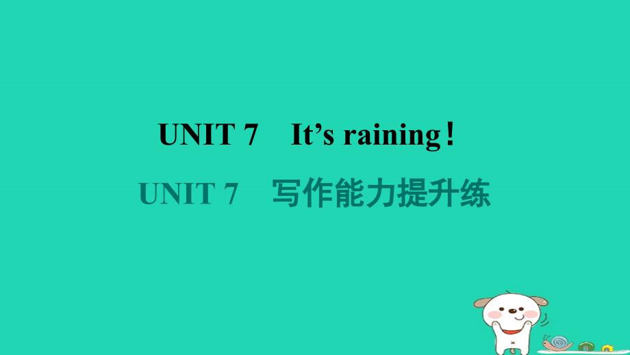 安徽省2024七年级英语下册Unit7It'sraining写作能力提升练课件新版人教新目标版_第1页