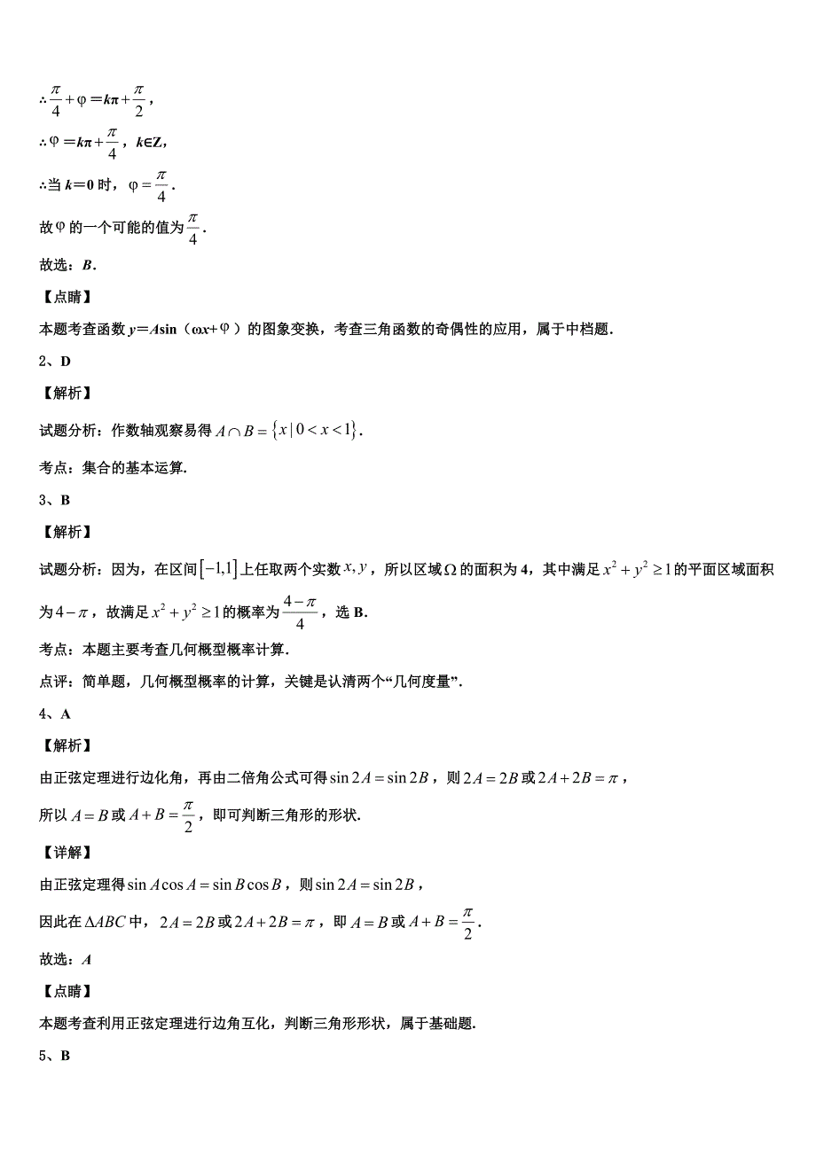 浙江省宁波市2023-2024学年高一下数学期末质量跟踪监视模拟试题含解析_第4页