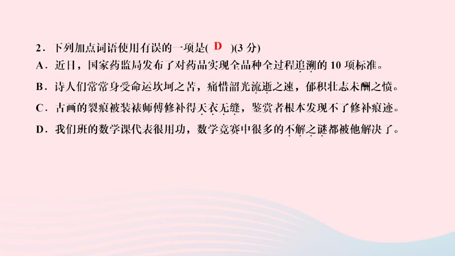 2024八年级语文下册第二单元6阿西莫夫短文两篇作业课件新人教版_第4页