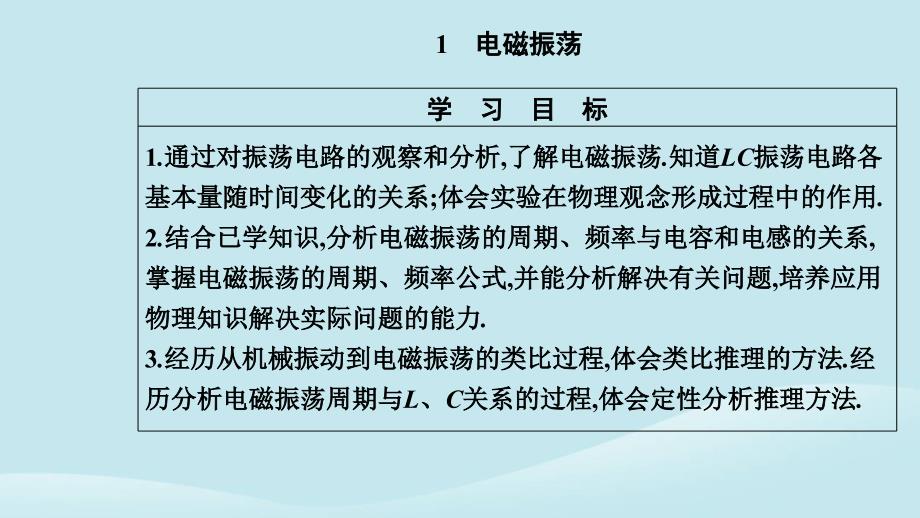 新教材2023高中物理第四章电磁振荡与电磁波4.1电磁振荡课件新人教版选择性必修第二册_第2页