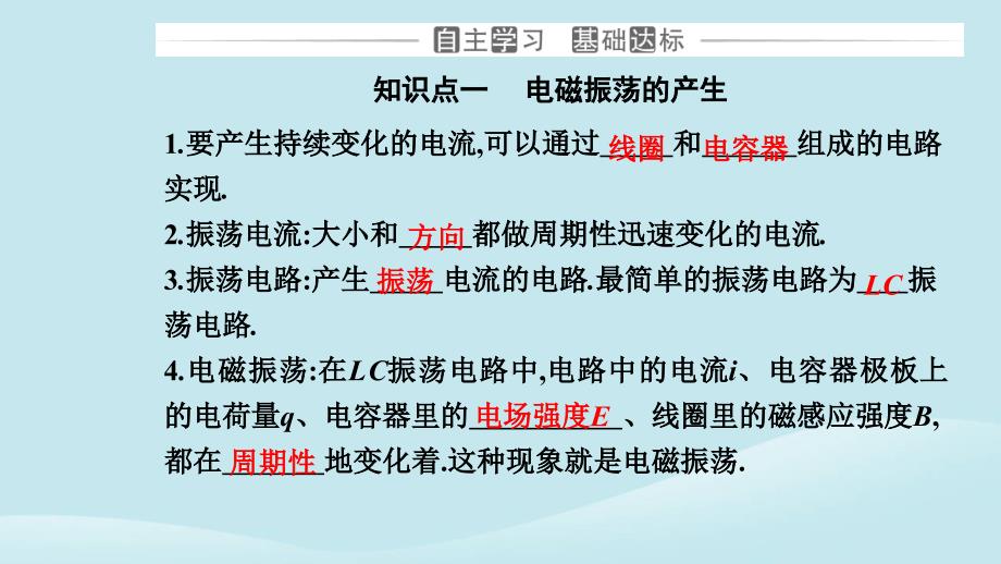 新教材2023高中物理第四章电磁振荡与电磁波4.1电磁振荡课件新人教版选择性必修第二册_第3页