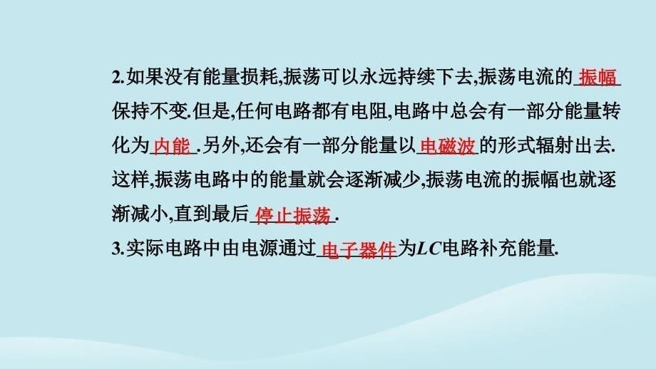 新教材2023高中物理第四章电磁振荡与电磁波4.1电磁振荡课件新人教版选择性必修第二册_第5页