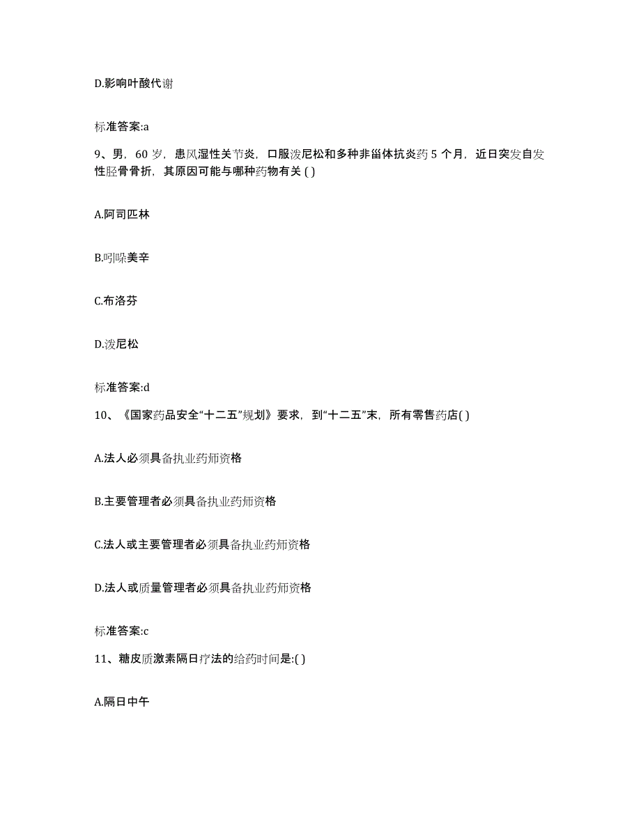 备考2023山西省大同市矿区执业药师继续教育考试考前自测题及答案_第4页